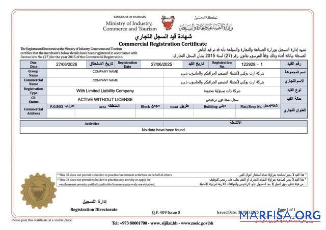Printable Bahrain commercial registration certificate Word and PDF template